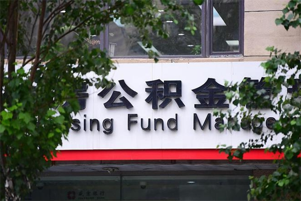 鹤岗个人住房离职公积金取出资料（离职提取公积金材料清单）